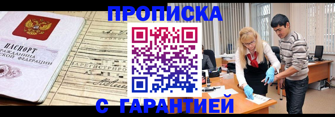 прописка штамп в Острогожске