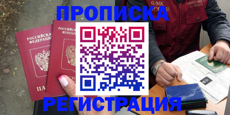 временная регистрация 2025 в Острогожске